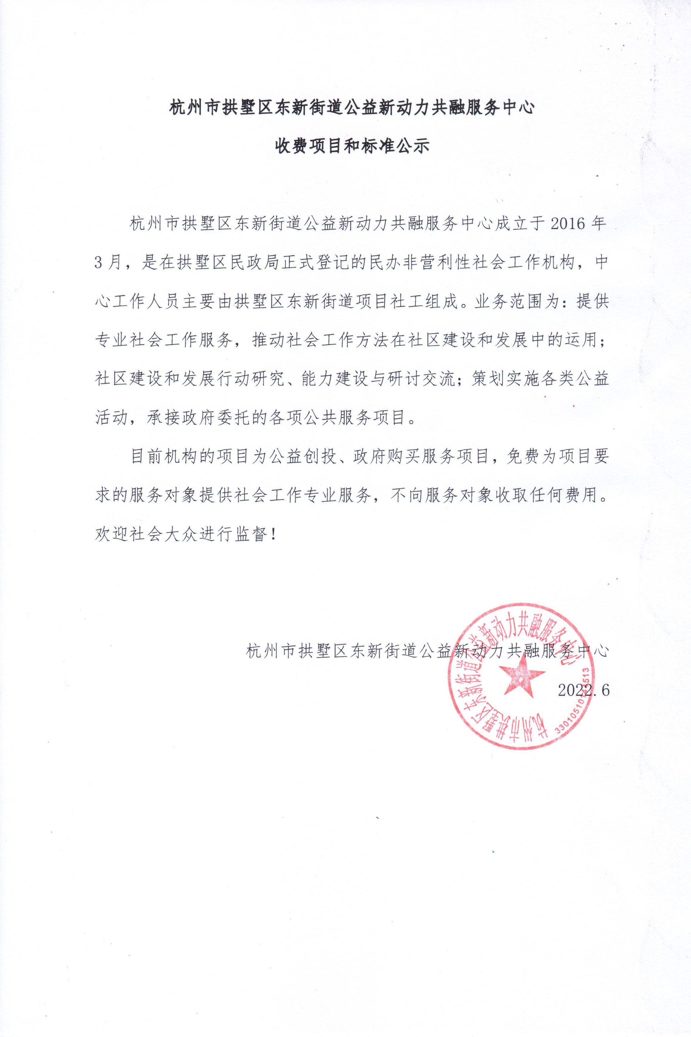 收费标准公示.jpg